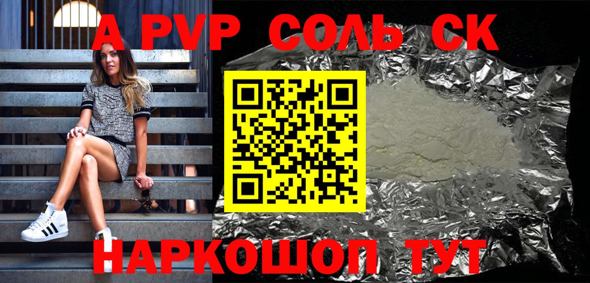 Alpha PVP СК  А ПВП Соль  Рыбинск  как найти закладки  Alpha PVP VHQ  Вход с VPN 