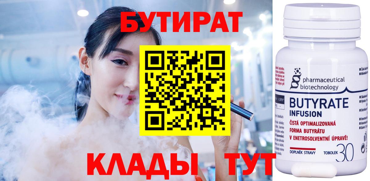 БУТИРАТ GHB  Вход с VPN  Бутират  Рыбинск 