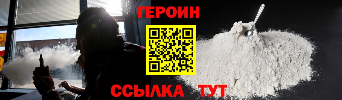 ГЕРОИН Heroin Рыбинск