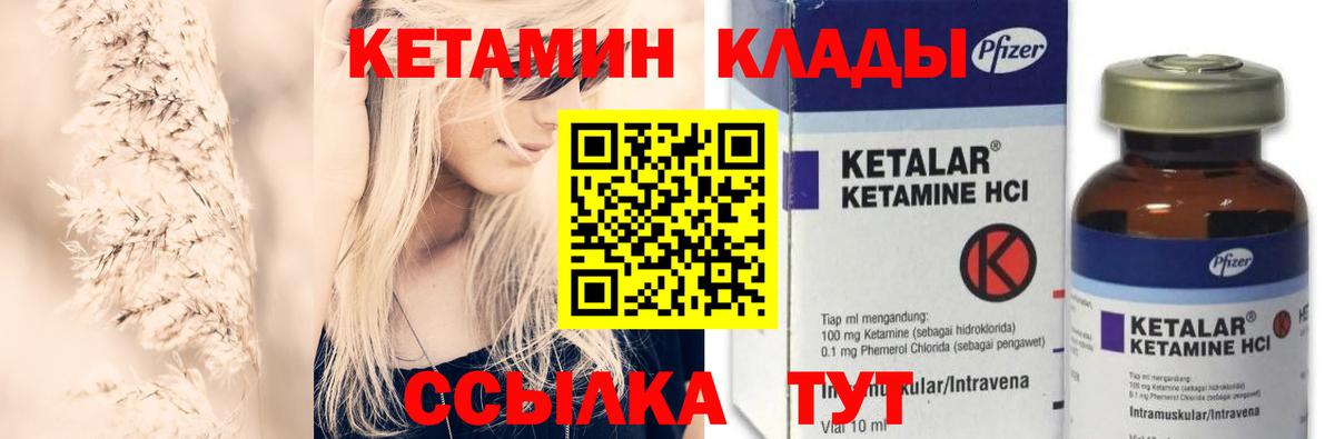 КЕТАМИН ketamine Рыбинск