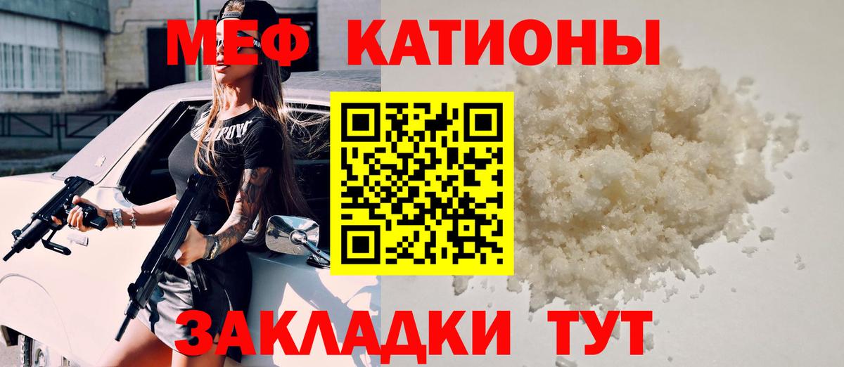 МЯУ-МЯУ  Меф 4 MMC  Мефедрон  Вход с VPN  Мефедрон кристаллы  Рыбинск 