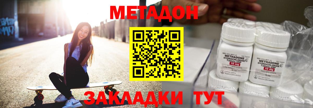 Рыбинск  МЕТАДОН methadone  Вход с VPN 